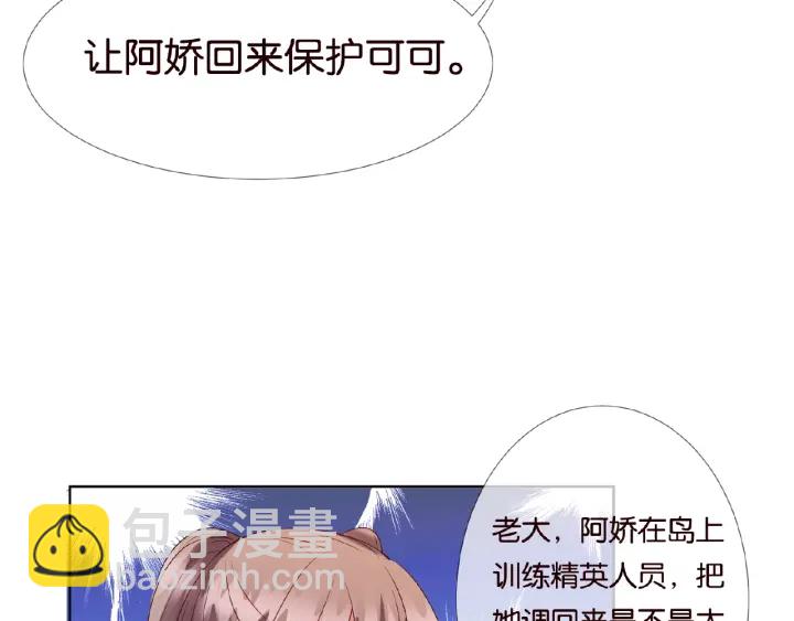 名門摯愛 - 第71話 出軌？(2/2) - 6