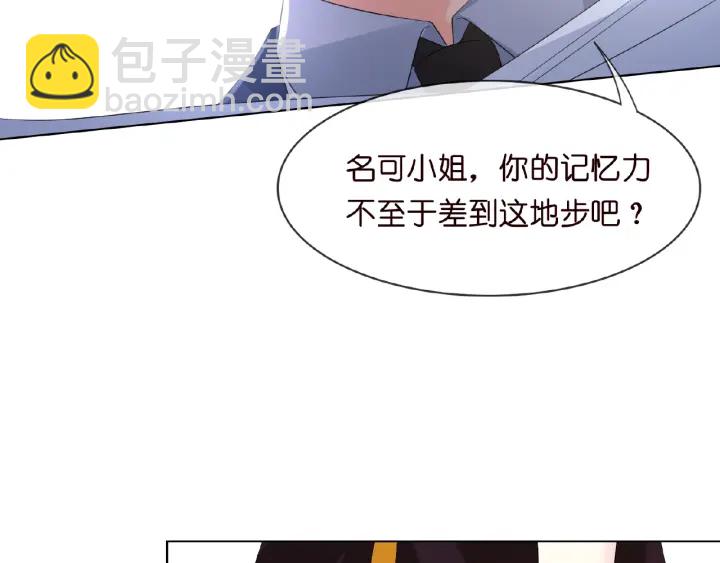 名門摯愛 - 第9話 千萬交易(1/2) - 8