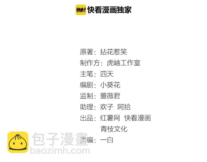 名門摯愛 - 第73話 離開名可？(1/2) - 2