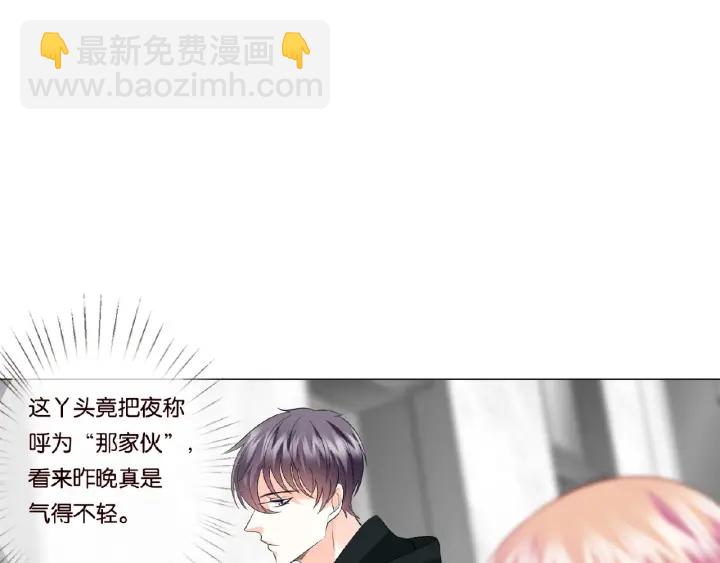 名門摯愛 - 第73話 離開名可？(1/2) - 2