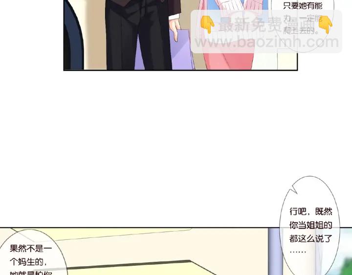 名門摯愛 - 第73話 離開名可？(1/2) - 2