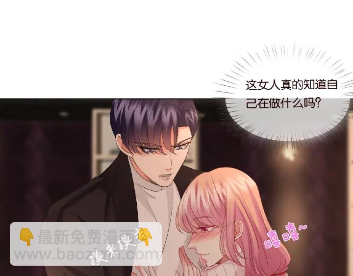 名門摯愛 - 第75話 忍不住的衝動(1/2) - 8