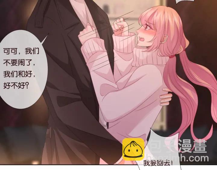 名門摯愛 - 第75話 忍不住的衝動(1/2) - 4