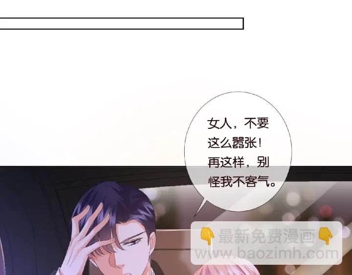 名門摯愛 - 第75話 忍不住的衝動(1/2) - 5