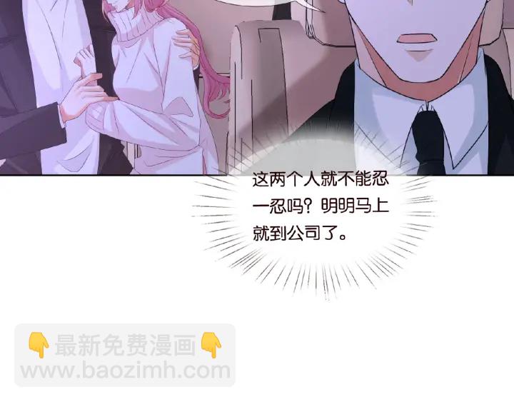 名門摯愛 - 第75話 忍不住的衝動(1/2) - 8