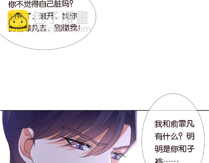 名門摯愛 - 第75話 忍不住的衝動(2/2) - 6