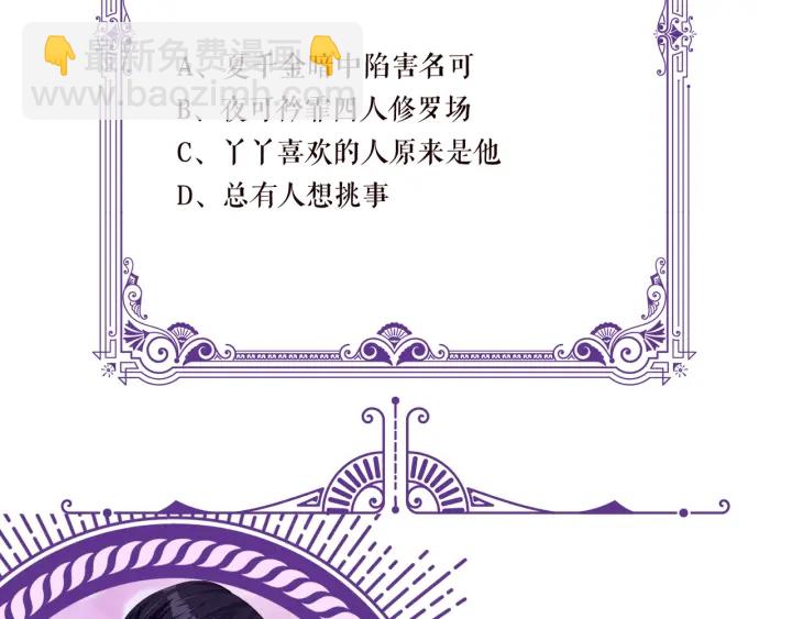 名門摯愛 - 第81話 “親身”指導(2/2) - 3