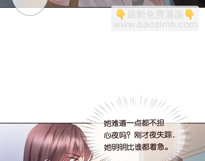 名門摯愛 - 第85話 再哭我就要吻你了(2/2) - 5