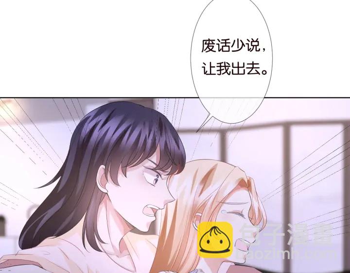 名門摯愛 - 第85話 再哭我就要吻你了(2/2) - 7