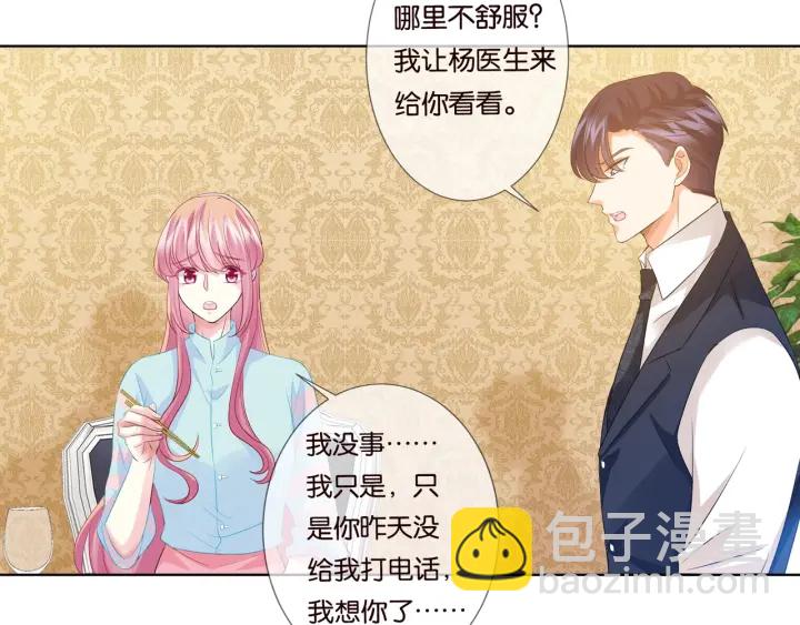 名門摯愛 - 第87話 先生…我真的不舒服…(2/2) - 6