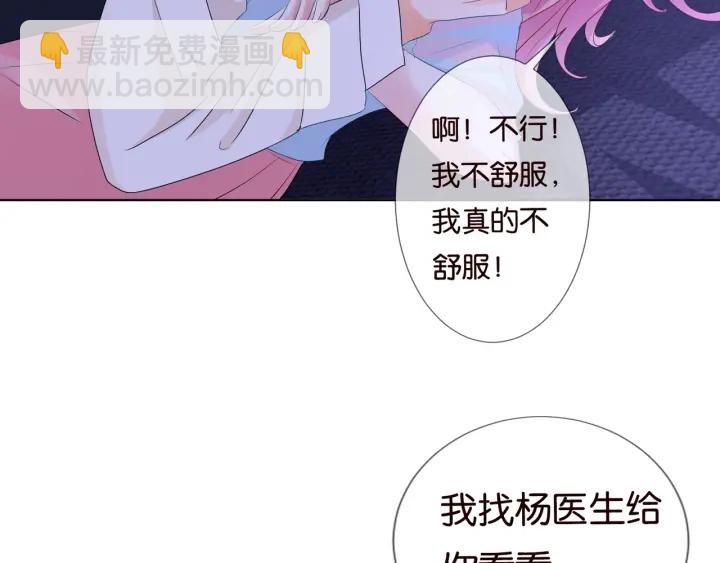 名門摯愛 - 第87話 先生…我真的不舒服…(2/2) - 4