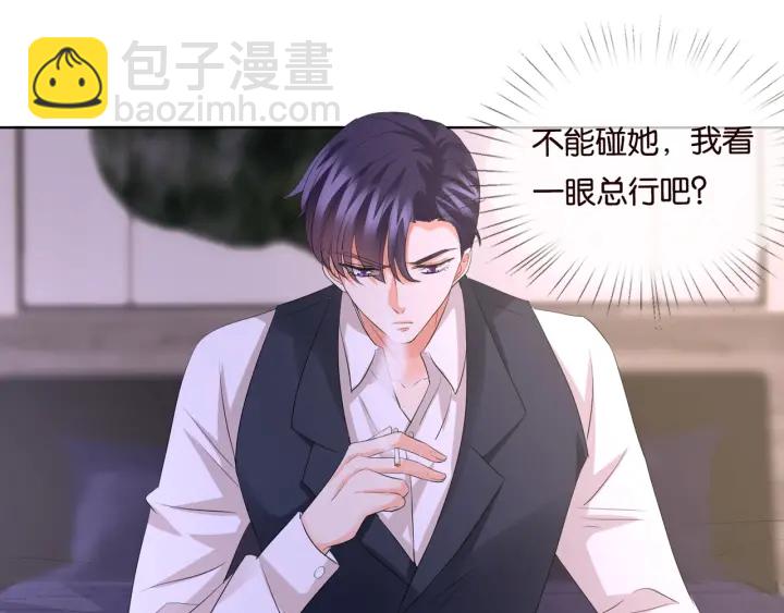 名門摯愛 - 第87話 先生…我真的不舒服…(2/2) - 5