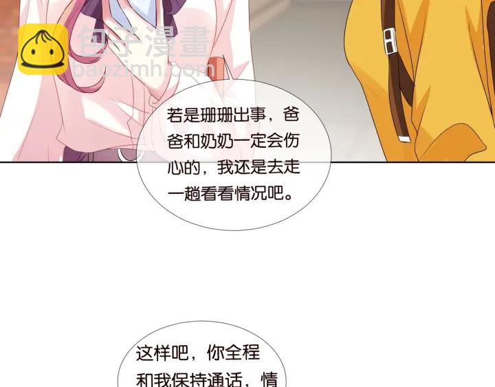 名門摯愛 - 第89話 先生來救我了？！(1/2) - 1