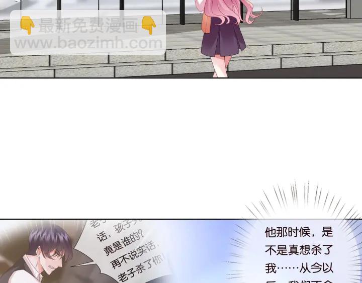 名門摯愛 - 第89話 先生來救我了？！(1/2) - 5