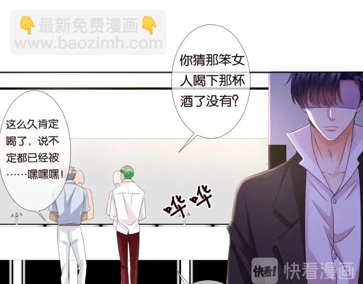 名門摯愛 - 第89話 先生來救我了？！(2/2) - 3