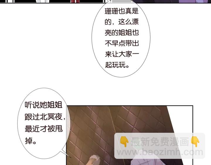 名門摯愛 - 第89話 先生來救我了？！(2/2) - 4