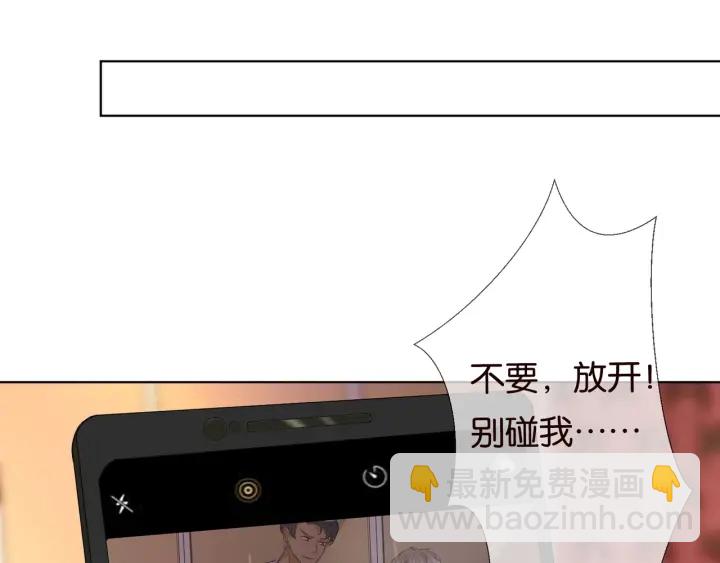 名門摯愛 - 第89話 先生來救我了？！(2/2) - 1