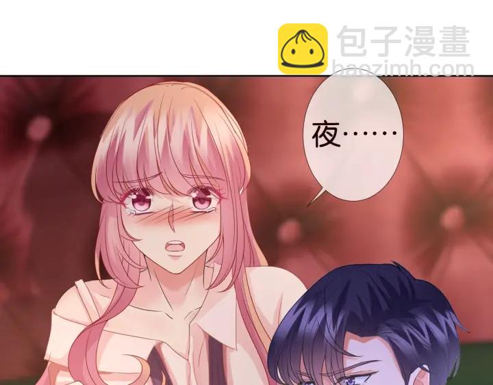 名門摯愛 - 第89話 先生來救我了？！(2/2) - 5