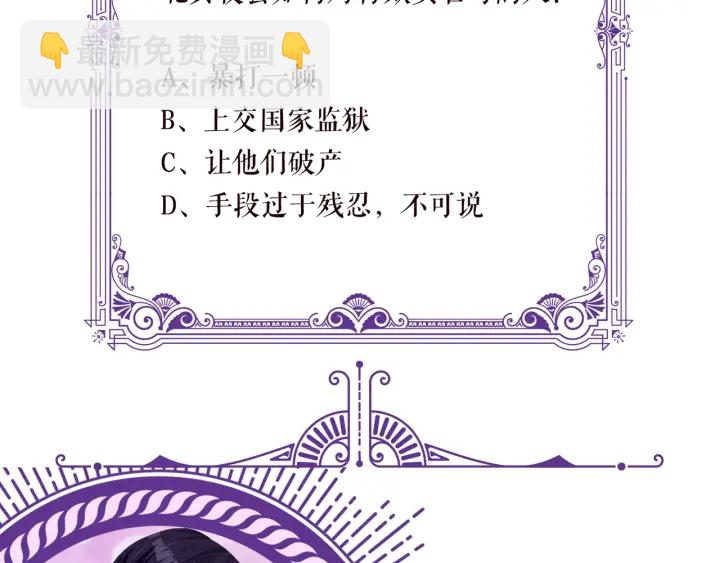 名門摯愛 - 第89話 先生來救我了？！(2/2) - 2