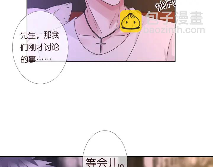 名門摯愛 - 第91話 讓我來管教你…(2/2) - 2