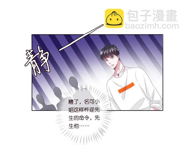 名門摯愛 - 第91話 讓我來管教你…(2/2) - 2