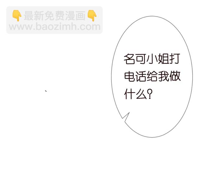 名門摯愛 - 第93話 小貓咪的反擊(2/2) - 6