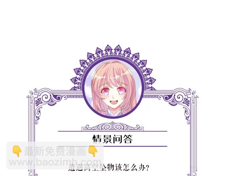 名門摯愛 - 第93話 小貓咪的反擊(2/2) - 8