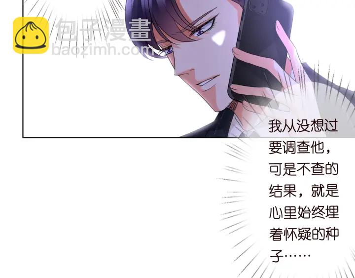 名門摯愛 - 第95話 先生的仇敵？(2/3) - 2