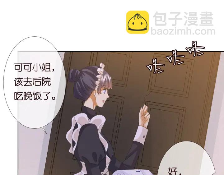 名門摯愛 - 第97話 姐妹聯手惡作劇？(1/3) - 6