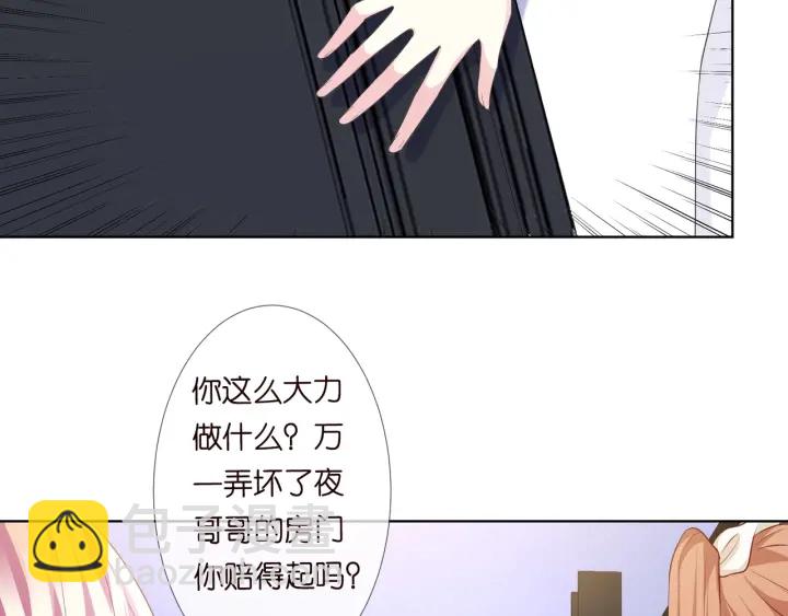 名門摯愛 - 第97話 姐妹聯手惡作劇？(2/3) - 8