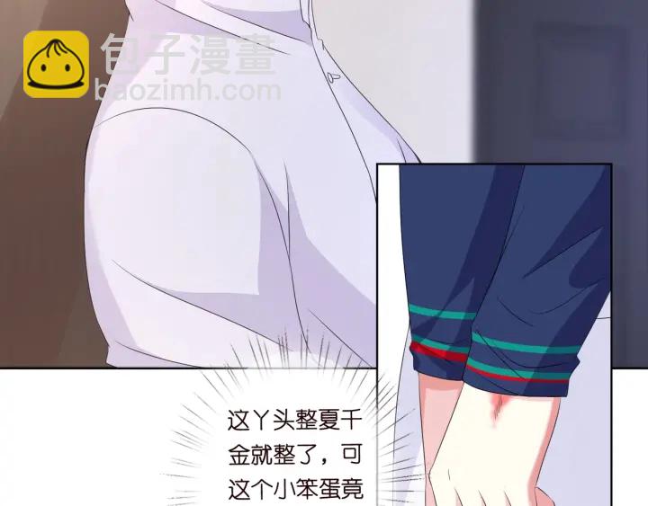 名門摯愛 - 第99話 給她吹頭髮(1/2) - 3