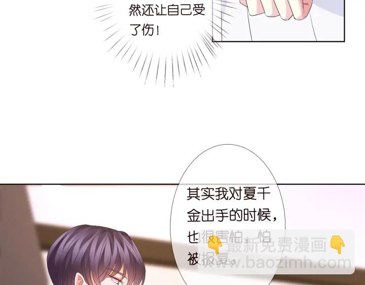 名門摯愛 - 第99話 給她吹頭髮(1/2) - 4