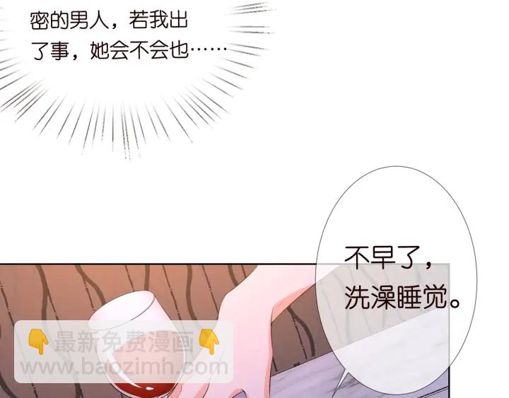 名門摯愛 - 第99話 給她吹頭髮(2/2) - 6