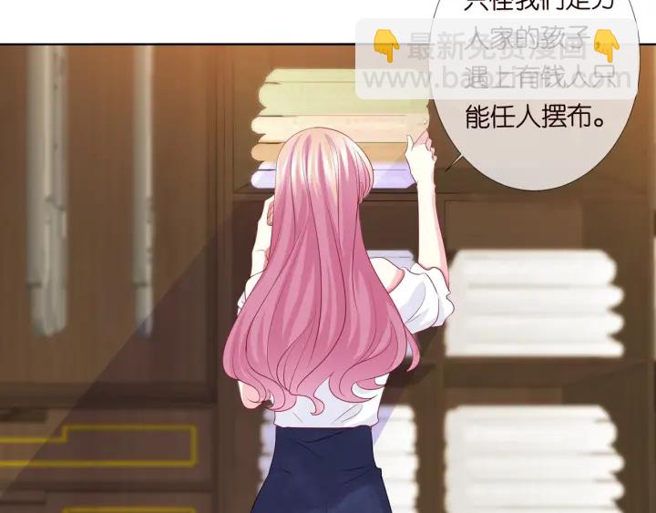 名門摯愛 - 第101話 先生有點可愛？(1/2) - 2