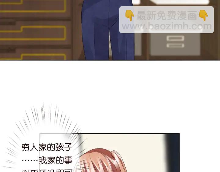 名門摯愛 - 第101話 先生有點可愛？(1/2) - 3