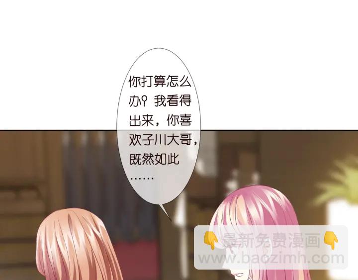 名門摯愛 - 第101話 先生有點可愛？(1/2) - 4