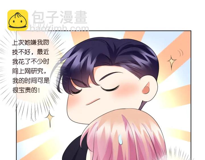 名門摯愛 - 第101話 先生有點可愛？(2/2) - 3