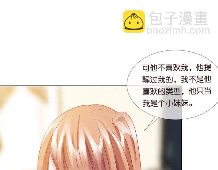 名門摯愛 - 第101話 先生有點可愛？(1/2) - 6