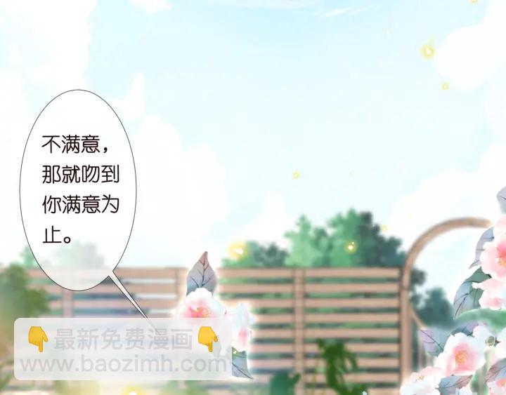 名門摯愛 - 第101話 先生有點可愛？(2/2) - 1