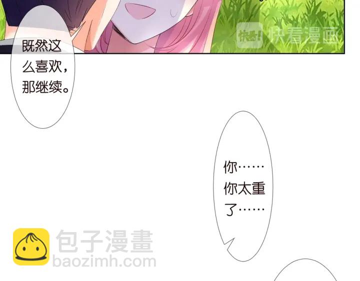 名門摯愛 - 第101話 先生有點可愛？(2/2) - 4