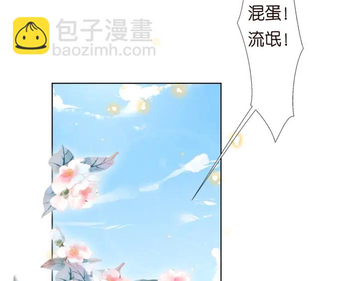 名門摯愛 - 第101話 先生有點可愛？(2/2) - 4