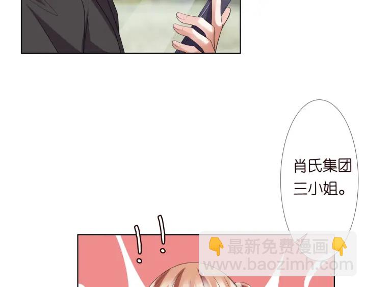 名門摯愛 - 第101話 先生有點可愛？(2/2) - 3