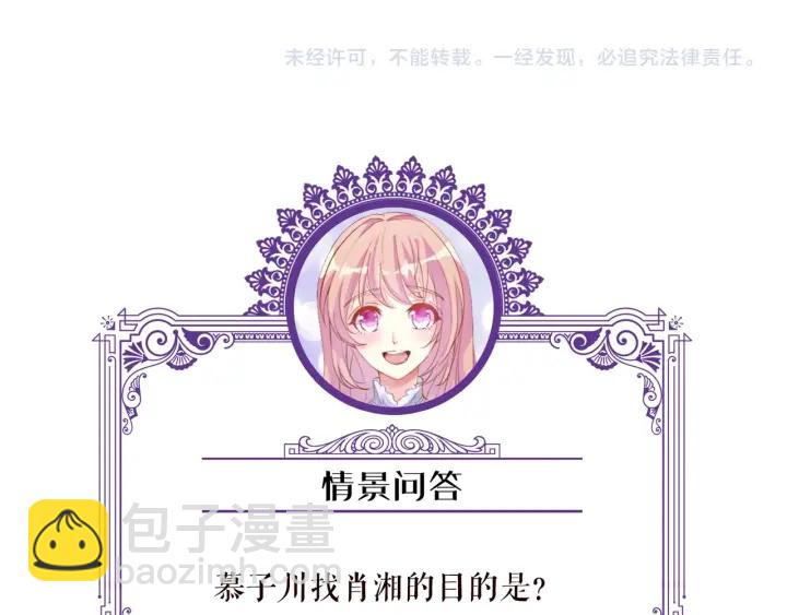 名門摯愛 - 第101話 先生有點可愛？(2/2) - 6