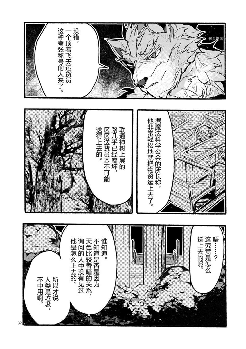 明明從最強職業《龍騎士》轉職成了初級職業《送貨人》 - 第29話 - 2