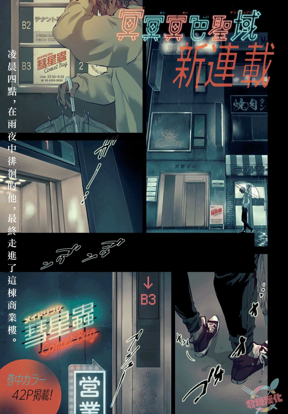 冥冥冥色聖域 - 第1話 - 1