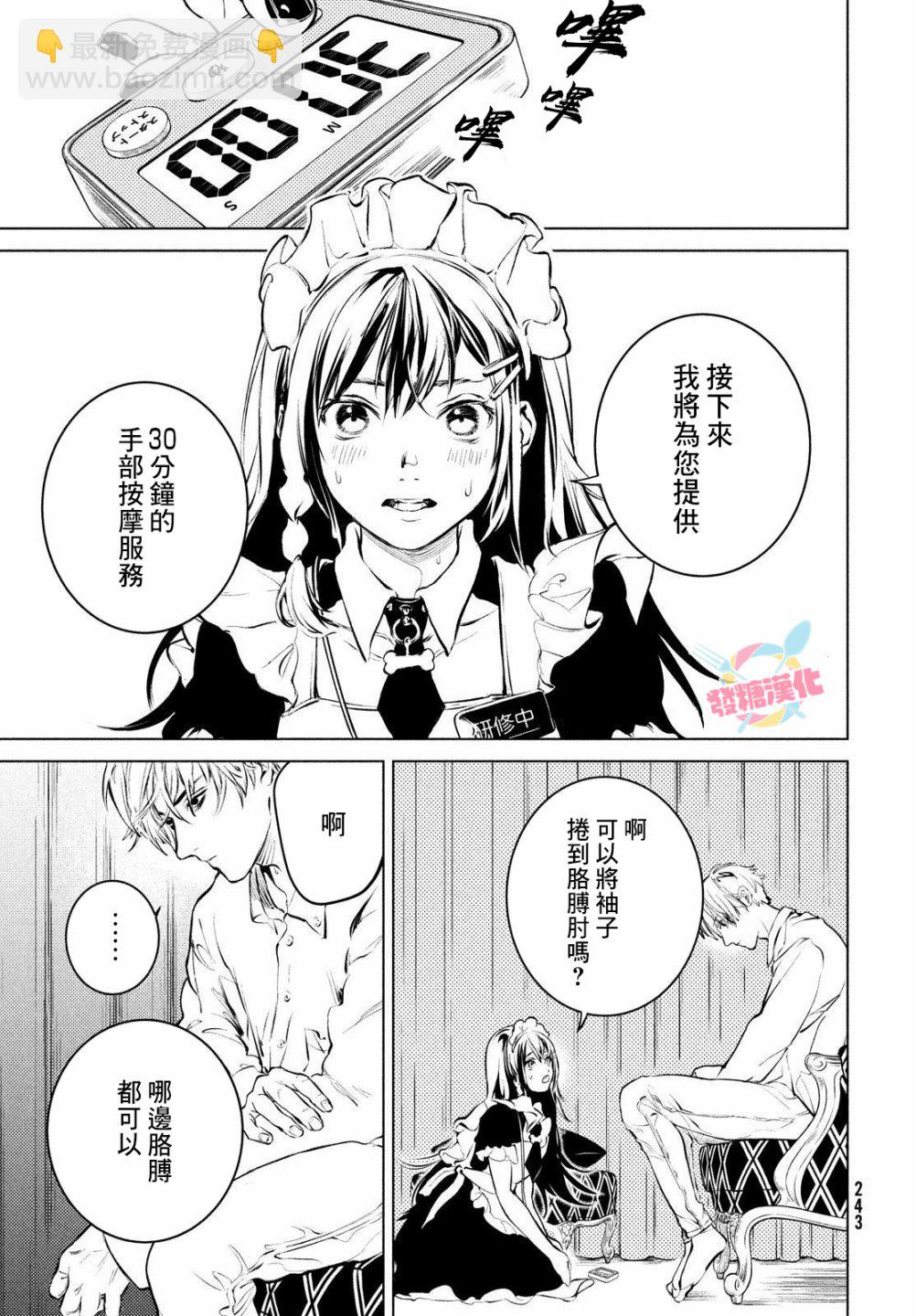 冥冥冥色聖域 - 第1話 - 6