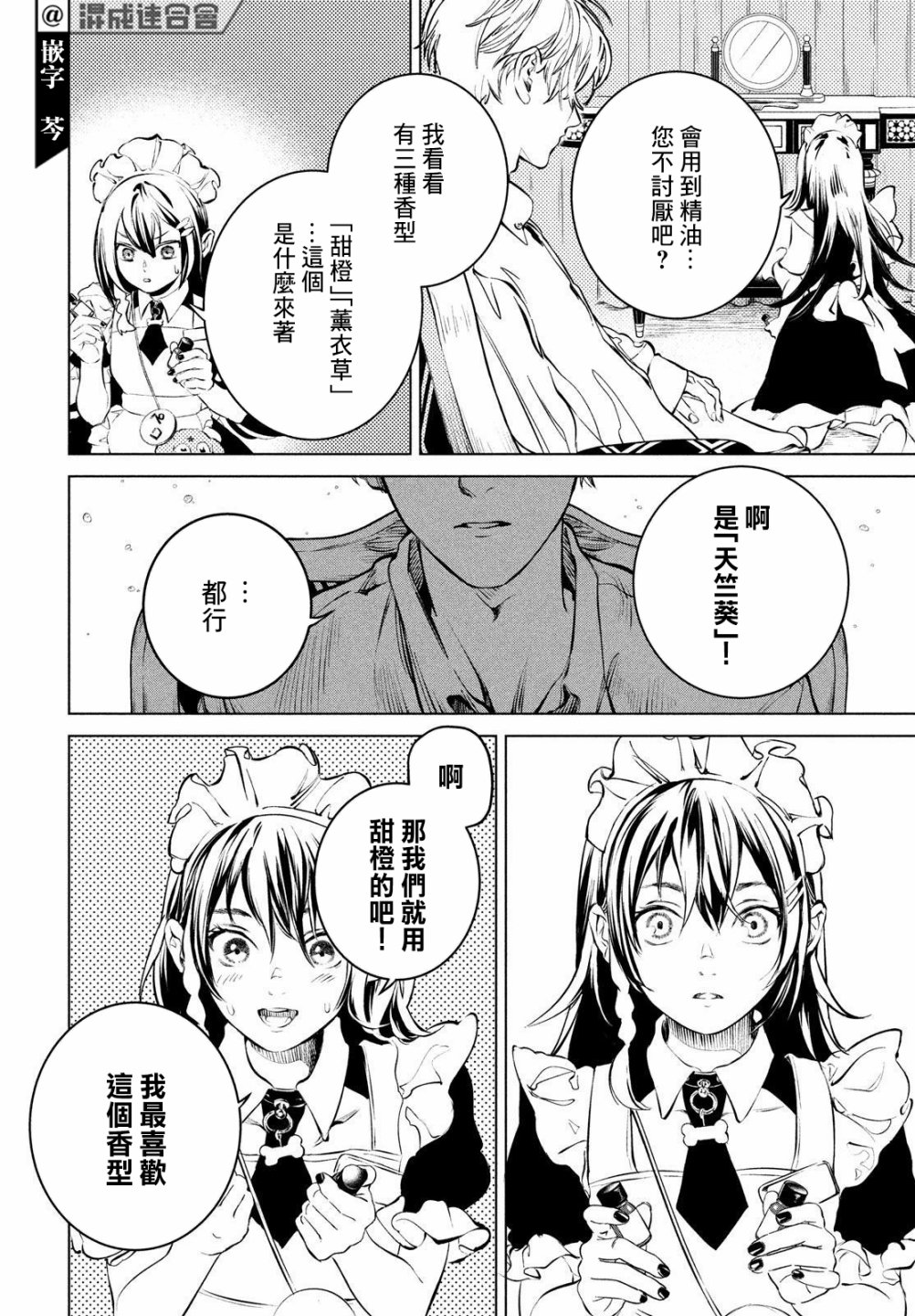 冥冥冥色聖域 - 第1話 - 1