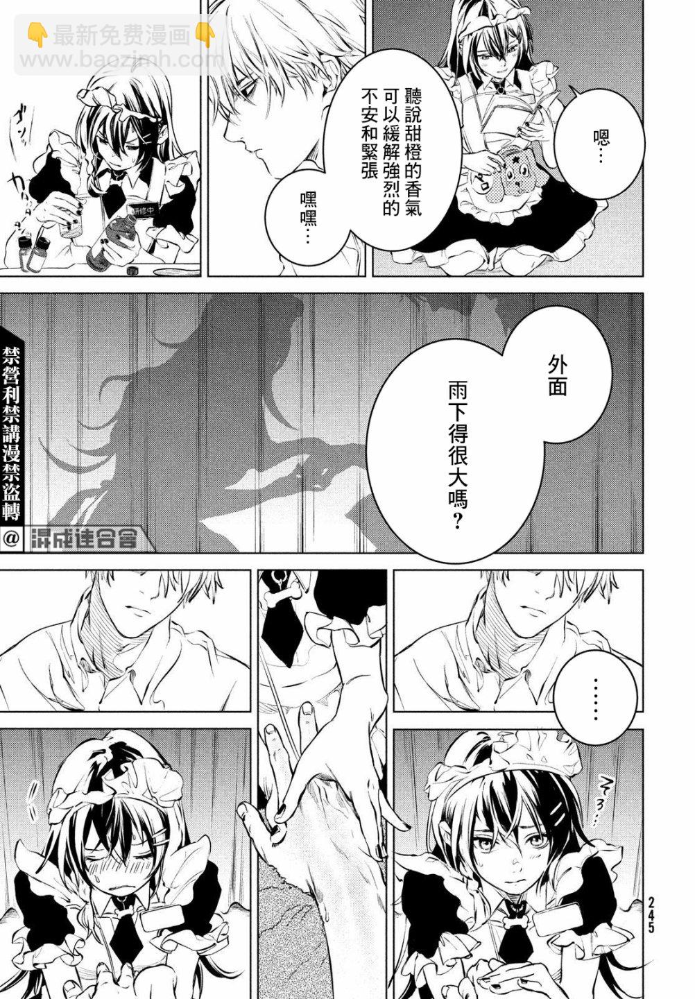 冥冥冥色聖域 - 第1話 - 2