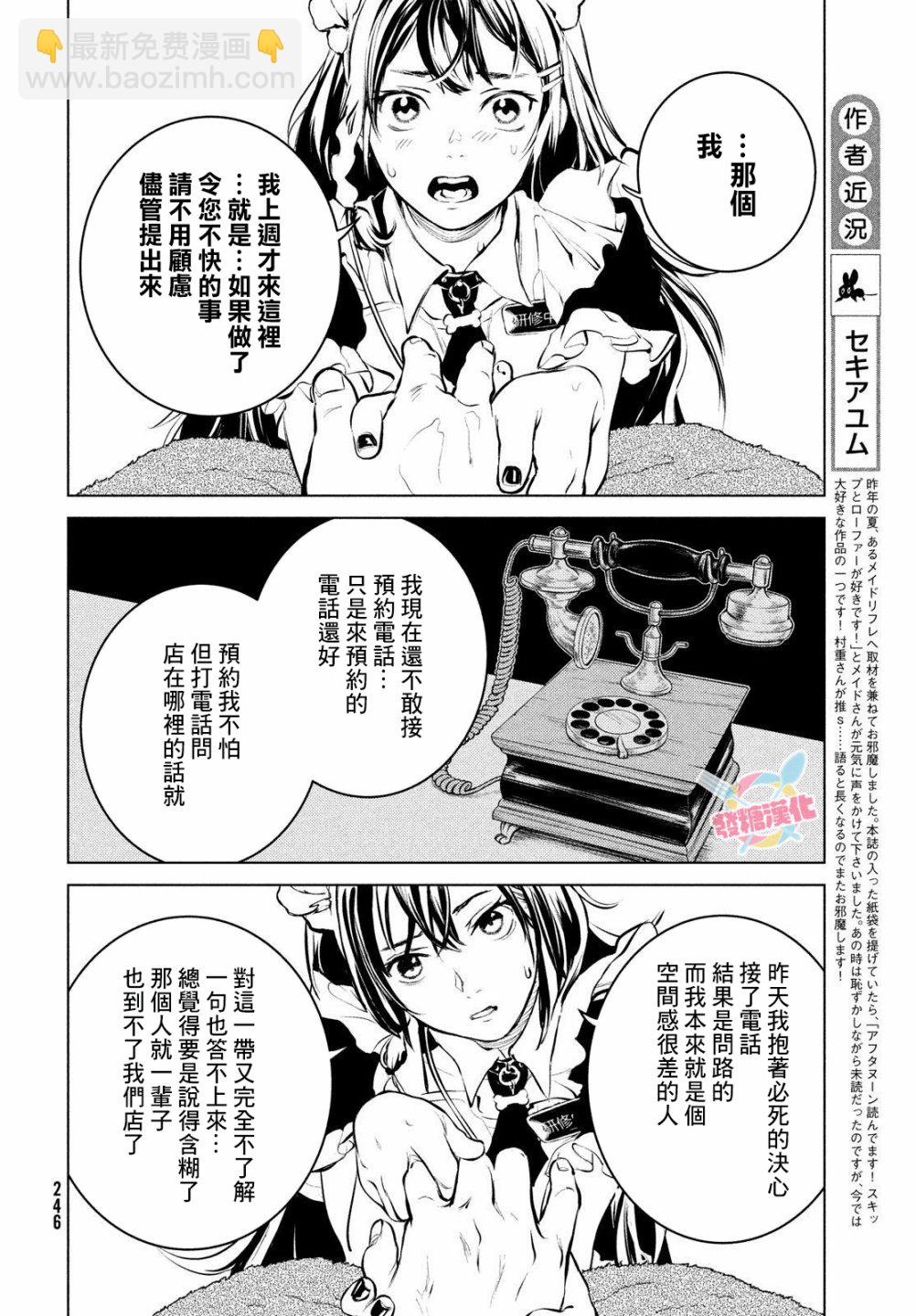 冥冥冥色聖域 - 第1話 - 3