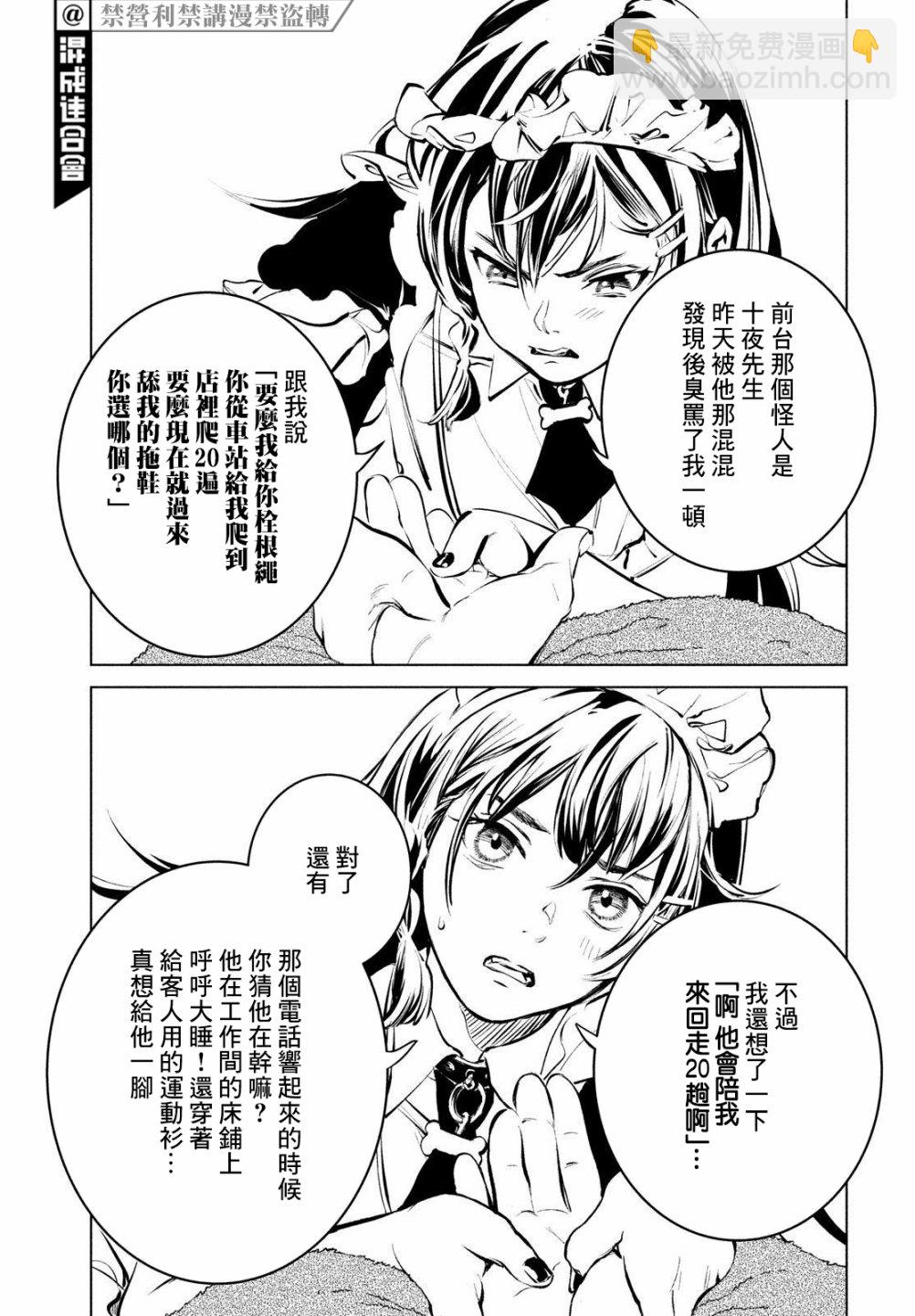 冥冥冥色聖域 - 第1話 - 4